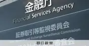 金融庁、金融機関にサイバー攻撃対策の点検要請 ICチップ本人確認への切り替えも