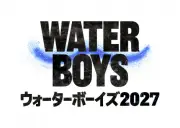 フジ『ウォーターボーイズ』2027年夏に完全新作連続ドラマ放送へ 新キャストはオーディションで決定