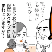 「キャバクラ絶対行かない」と宣言するおじさんほどLINEがマメで…銀座クラブ勤務の筆者が語る残念な実態