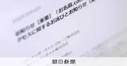 GMO系不正アクセス、顧客資産狙う異例の手口　専門家「圧力かけて金銭要求か」