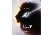 グレタ・ガーウィグ監督『ナルニア：魔術師のおい』2027年2月11日公開決定、ティザーポスター＆予告編解禁