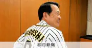 阪神リーグ優勝、経済効果1051億円 「次は3連覇」早くも期待