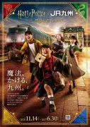 「ハリー・ポッター」ラッピング列車、11月14日から九州で運行開始