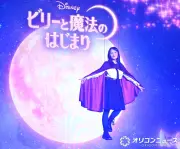 畑芽育、ディズニー新作『ビリーと魔法のはじまり』で主人公ビリー役の声優に抜てき