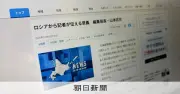 北海道新聞が編集局長名で記者の早期解放求める記事、スパイ容疑を否定