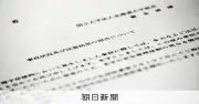 北大、フッ化水素酸事故で管理帳簿「失念」 札幌市に報告書提出