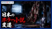 ホラー小説もデジタル化、『リング』からスマホの呪いへ進化
