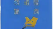 「群馬のパクり」茨城パスポート、10日配布開始 外務省から注意が来るほどの出来栄え