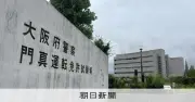 運転免許証1216人分でICチップ不具合、発行機の設定ミス 大阪府警