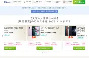 IIJmioスマホ大特価セールにOPPO Reno11 AとA5 5Gが登場、一括9980円