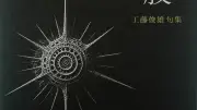 工藤俊雄第1句集『幻肢』と道券はな歌集『ひからせる』を紹介