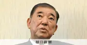 石破前首相、簗農水相の「予算カット」発言を痛烈批判「政治に携わる者として疑わしい」