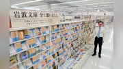 岩波文庫「全点展開」書店に若者殺到、2000タイトル超を一挙展示