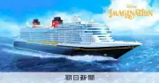日本初のディズニークルーズ船名は「ディズニー・イマジネーション」に決定