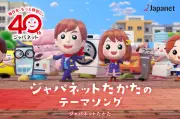 ジャパネットたかたのテーマソング、約9秒のカラオケ版が登場 JOYSOUNDで配信