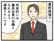 就活面接で名前を間違えたけど内定！？ 笑えるエピソードを漫画化