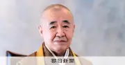 浄土宗、次期門主に福原隆善氏 知恩院門跡も兼ね10月26日就任
