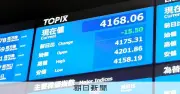 TOPIX構成銘柄、約1600から986社へ　JPXが大規模入れ替え公表