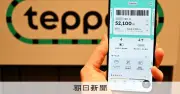 JR東のコード決済「teppay」20日開始 最大30万円チャージ可能