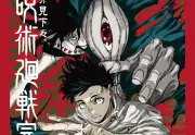 『呪術廻戦』完結展、新宿で2026年12月25日から開催 最終局面の追加展示情報と来場者特典が公開