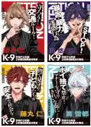漫画『K-9』計131枚のポスターが渋谷に出現 作者は『WIND BREAKER』元アシスタント