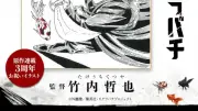 『カグラバチ』先行上映会は来年3月25日開催 豪華キャストが歌舞伎座に集結