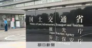 大成建設と鹿島を営業停止処分へ リニア談合で国交省方針