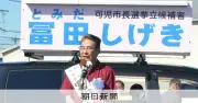 岐阜・可児市長選、冨田成輝氏が5選 クリニック院長の新顔破る