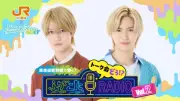 関西ジュニア大西風雅＆岡﨑彪太郎、東海道新幹線車内限定ボイスコンテンツ第2弾配信決定