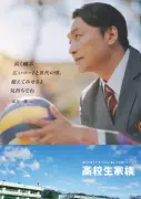香取慎吾主演『高校生家族』キャラクターPV公開、45歳の高校生役に「死ぬほどなりたかった！」