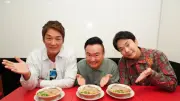 長嶋一茂、かまいたち山内とラーメン店「中華そば ふじい 新橋店」を10月1日オープン