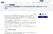KDDI、モンゴルでの火災に関する子会社モビコムの事実関係を公表