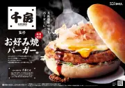 コメダ初のお好み焼バーガー、千房コラボで期間限定発売