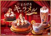 コメダ珈琲店、キャラメル尽くし秋冬限定4種『シロノワール キャラメルアップル』など14日発売