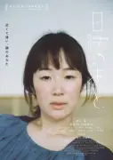 黒木華×橋本淳『日曜のあと』本予告公開、妊娠きっかけに揺れる夫婦の姿