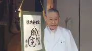 京料理の人間国宝に高橋英一さん「感無量」瓢亭14代主人