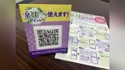 京都のデジタル地域ポイント、マイナカード保有者限定に反発…任意取得のはずと市民団体が異議