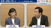 フランス移民政策の教訓、中央大・中村准教授が講演