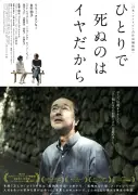 リリー・フランキー主演『ひとりで死ぬのはイヤだから』2027年1月16日公開決定