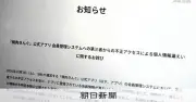 個人情報流出が相次ぐ　2026年9月以降の企業一覧を随時更新