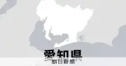 愛知・豊田の住宅で男性がクマに襲われ重傷、頭や目など負傷