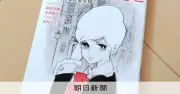 漫画家のわたなべまさこさん死去、97歳 「ガラスの城」などで人気