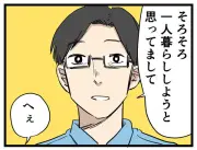 婚活のリアルを漫画化、婚姻件数47万組割れの背景に価値観の変化
