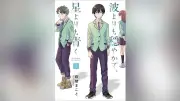 『波よりも穏やかで、星よりも青く』制服選択に揺れる高校生たちの瑞々しい日々