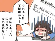 就活面接の“見えない壁”描く4コマ漫画 3年離職率31.5%の背景とは