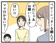 パワーカップルのリアル描く4コマ漫画連載開始 世帯年収の高さと幸せは別物？