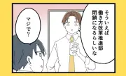 働き方改革の現実を漫画で紹介、AI登場で業務効率化も「仕事奪われる」不安も