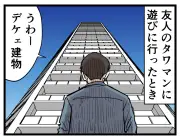 タワマン暮らしのリアルを漫画で紹介、都市生活の延長線上にある住まいの課題