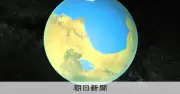 火星の海、32億年前まで存在か　高知大などが解明
