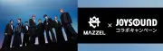 MAZZEL×JOYSOUNDコラボ、オリジナルパスケース当たるキャンペーン開始